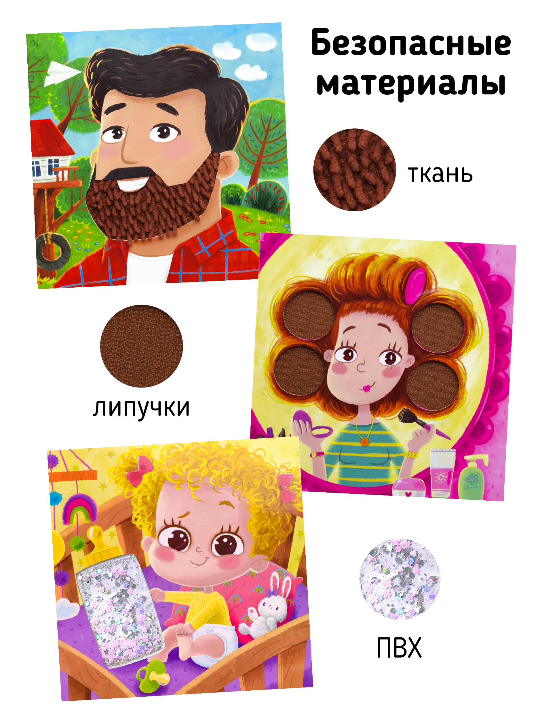 Тактильная развивающая книга Счастье внутри Трогательные истории Семья - фото 3