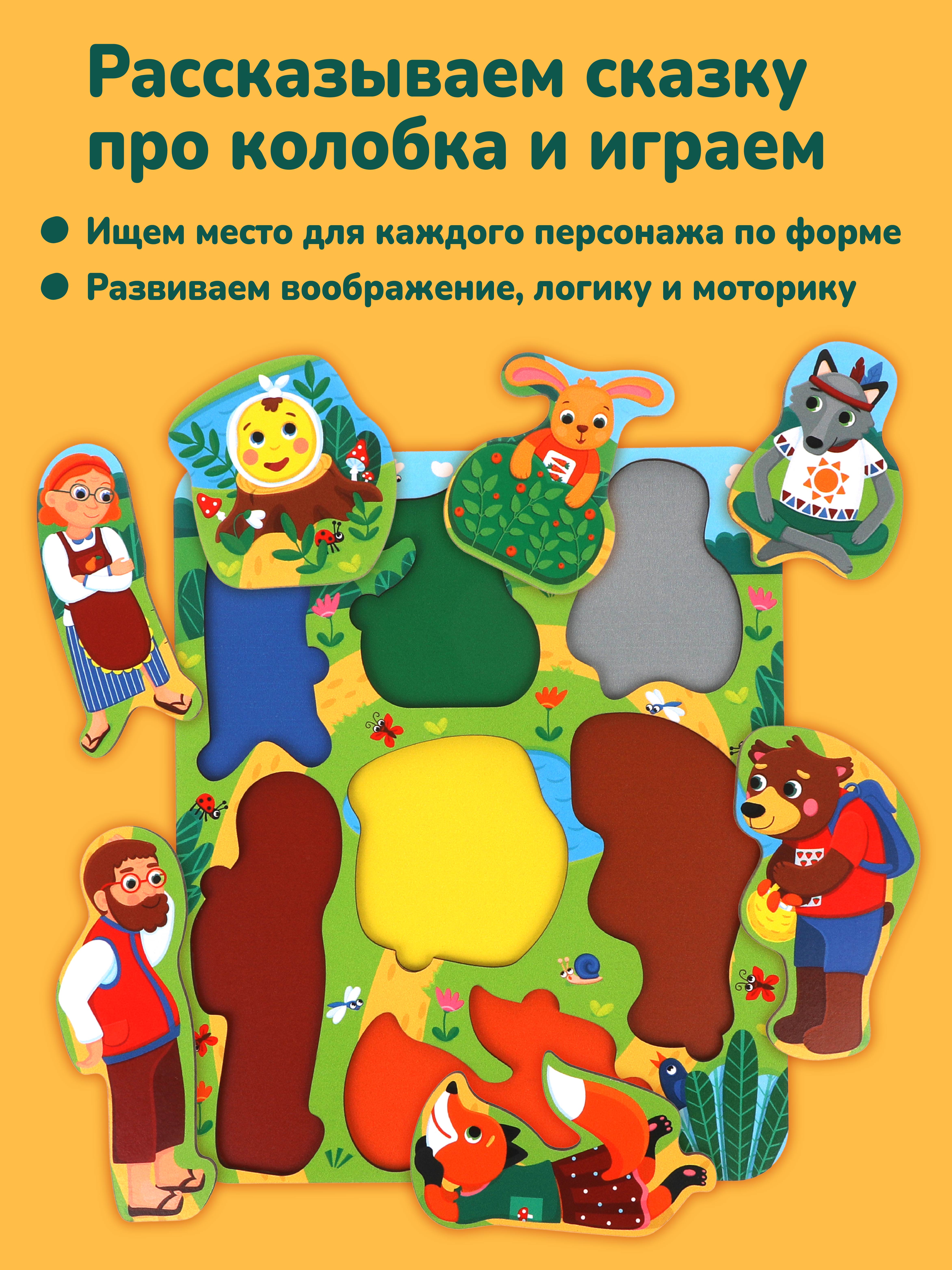 Игрушка Mapacha рамка-вкладыш Колобок - фото 2