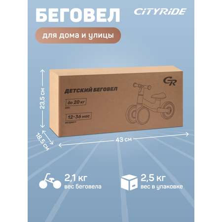 Четырехколесный беговел CITYRIDE