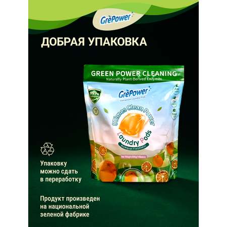 Капсулы для стирки GrePower Extra Clean Сочный кумкват