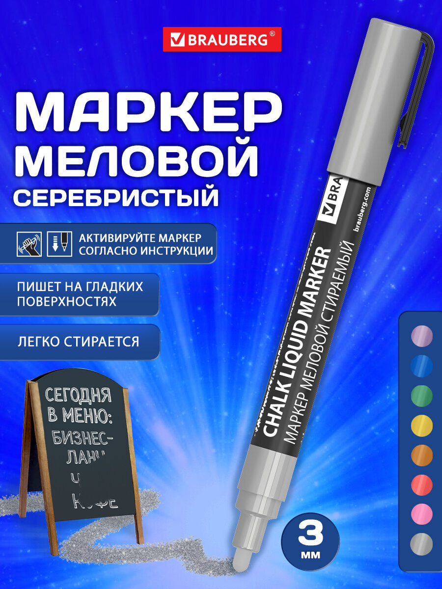 Маркеры Brauberg меловые 1 цв. - фото 1