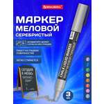 Маркеры Brauberg меловые 1 цв.