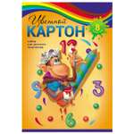 Цветной картон Hatber 8 лист.