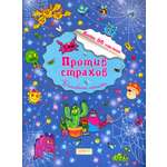 Книга Качели Против страхов