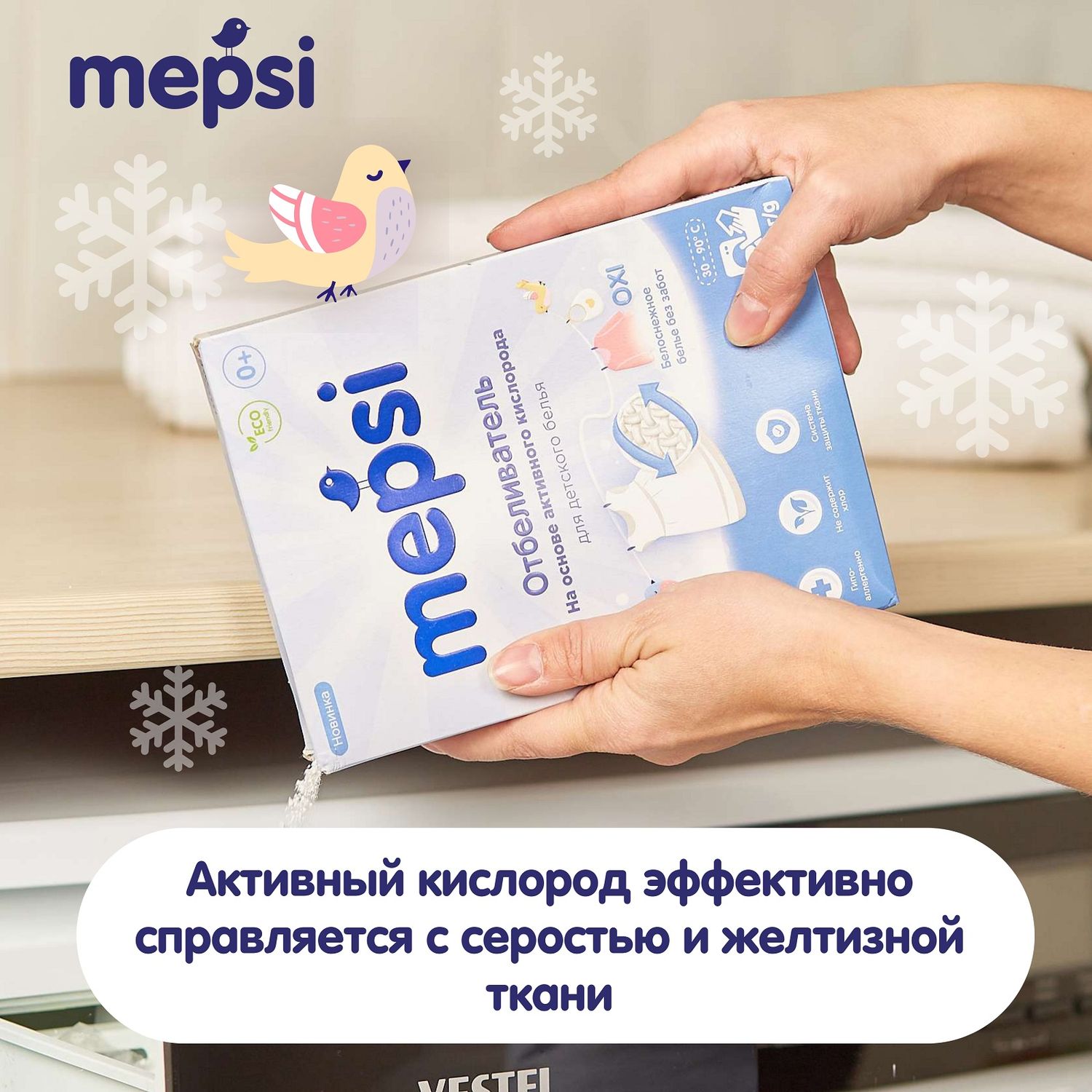 Отбеливатель для белья Mepsi 400г 0507 - фото 6