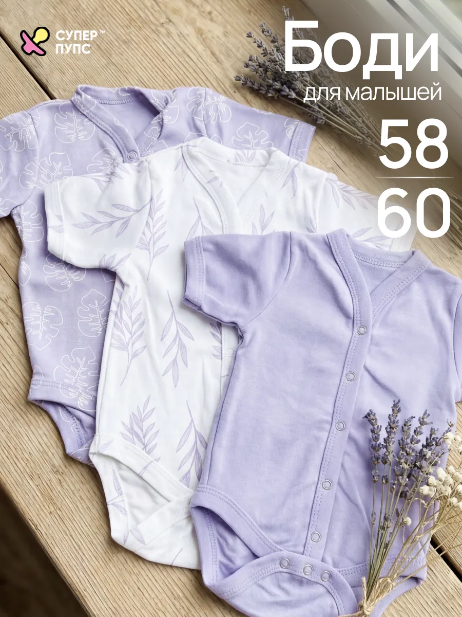 Боди 3 шт Супер Пупс нбр/3пр/бд/коррук/SK23лавандалисточкиветочки - фото 2