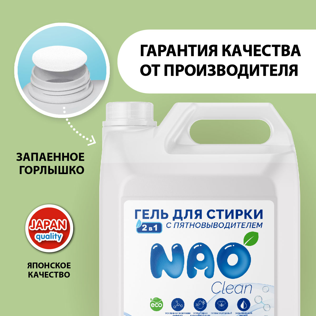 Гель для стирки NAO 5 литров автомат с пятновыводителем - фото 3