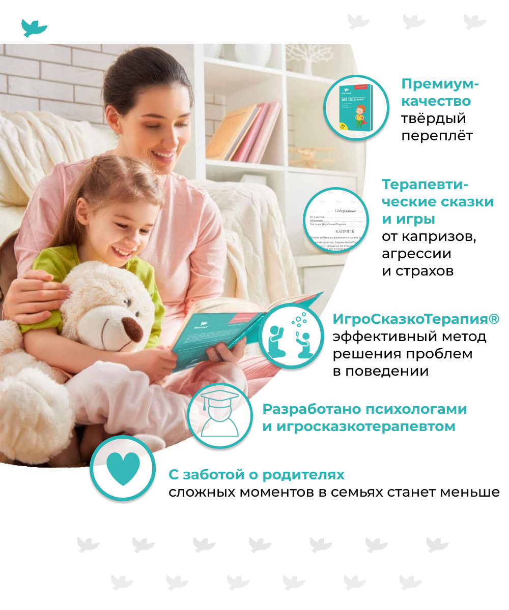 Набор книг 2в1 Умницa Злиться можно! Драться — нет и 50 терапевтических сказок и игр от капризов, - фото 11