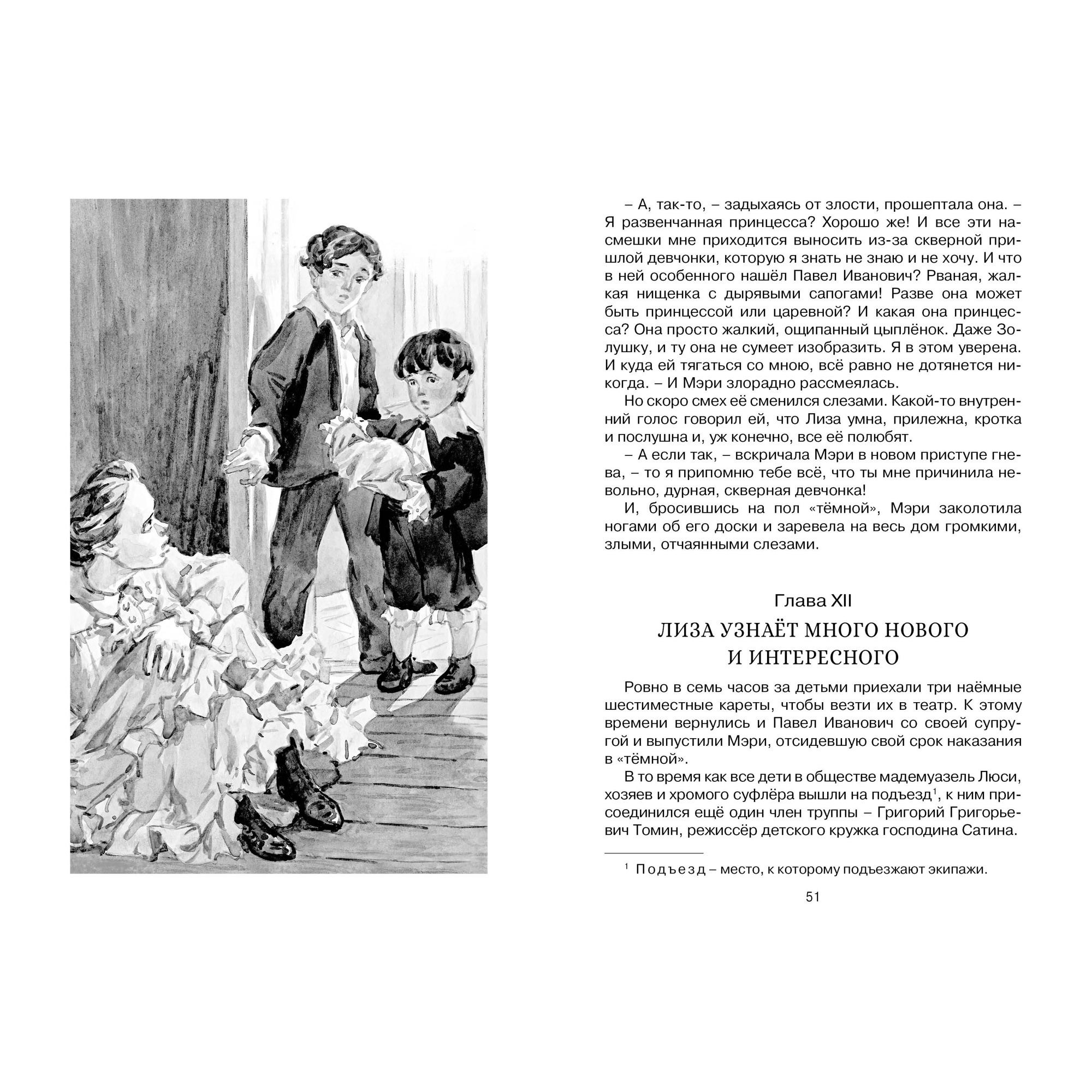 Книга МАХАОН Лизочкино счастье Чарская Л. - фото 6