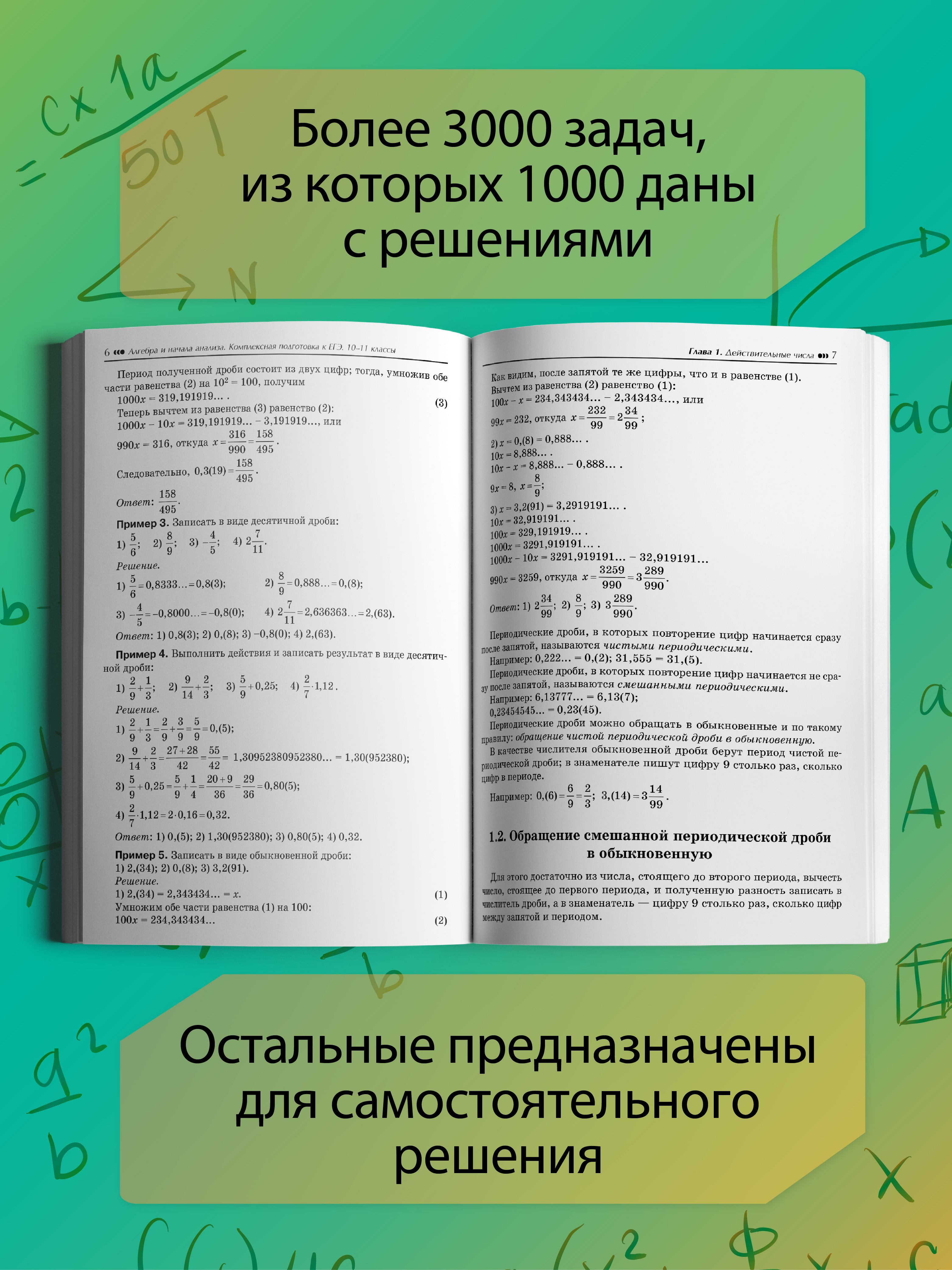 Алгебра и начала анализа. ЕГЭ Феникс Книга - фото 4