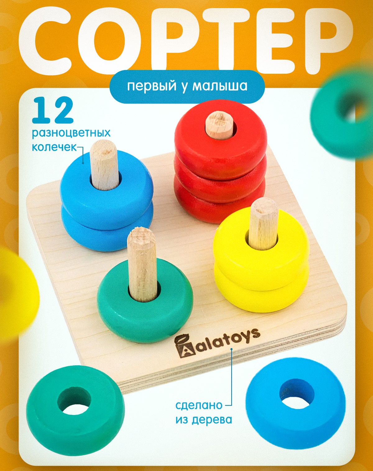 Игрушка Alatoys сортер Счёты Монтессори - фото 1