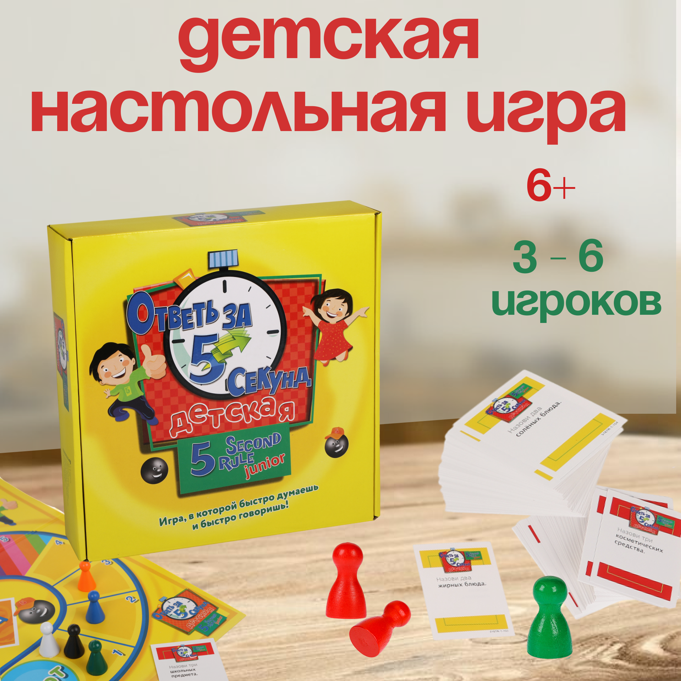 Настольная игра Наша Игрушка Ответь за 5 секунд - фото 1