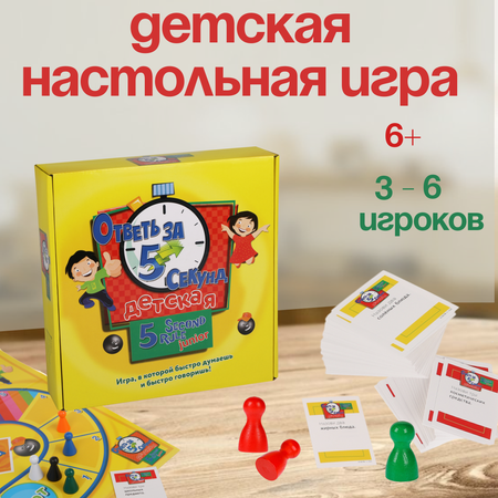 Настольная игра Наша Игрушка Ответь за 5 секунд