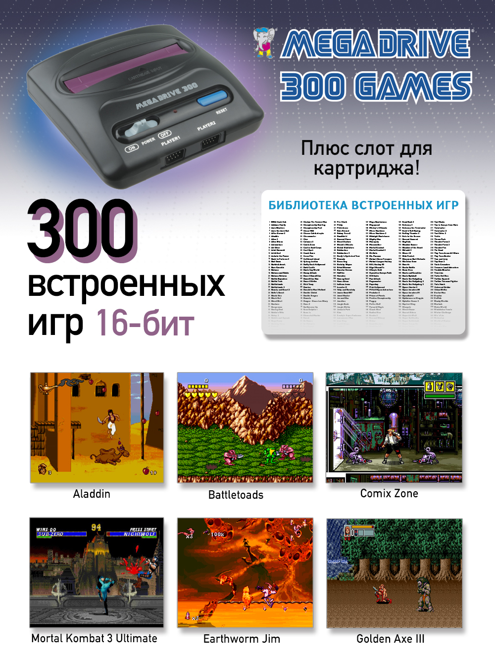 Игровая приставка Dendy Mega Drive 300 little - фото 2