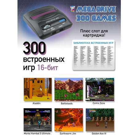 Игровая приставка Dendy Mega Drive 300 little