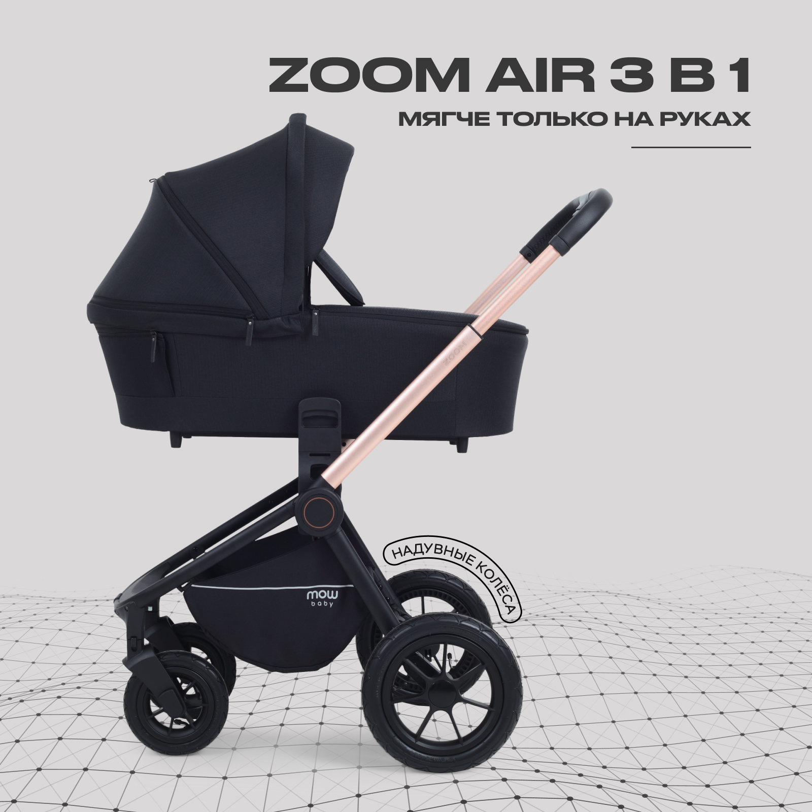 Коляска 3в1 MOWbaby Zoom air 3в1, gold black черный - фото 1