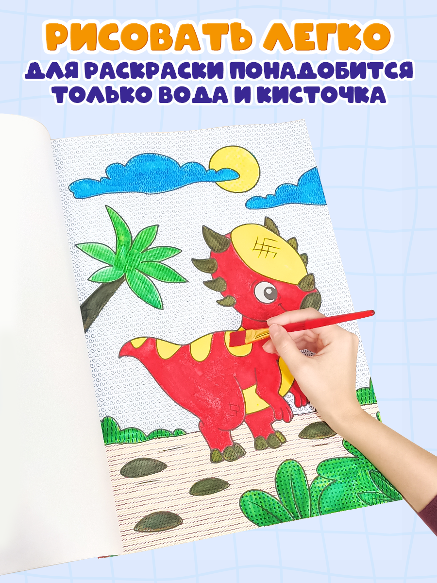 Гигантская водная раскраска Bright Kids Веселые дино - фото 8