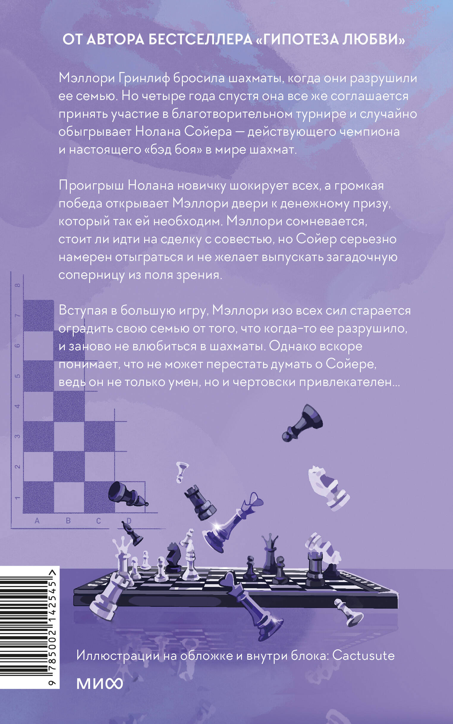 Книга МИФ Шах и мат - фото 9