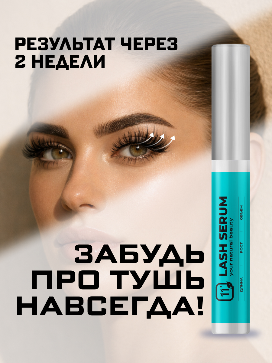 Изображение товара Сыворотка 11i professional 8 мл 1 шт.