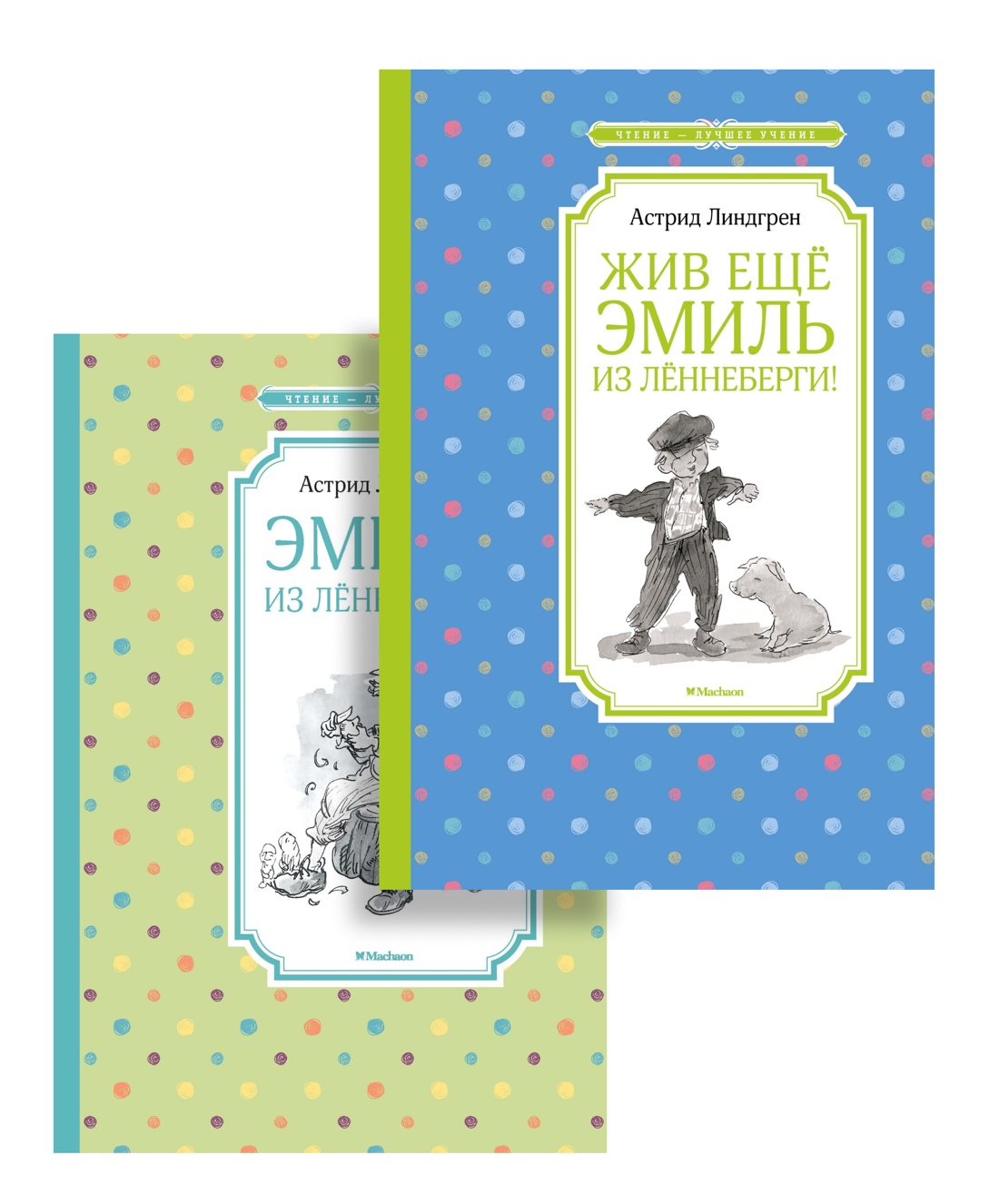 Книга Махаон Эмиль из Лённеберги. Линдгрен. Комплект из 2-х книг - фото 1