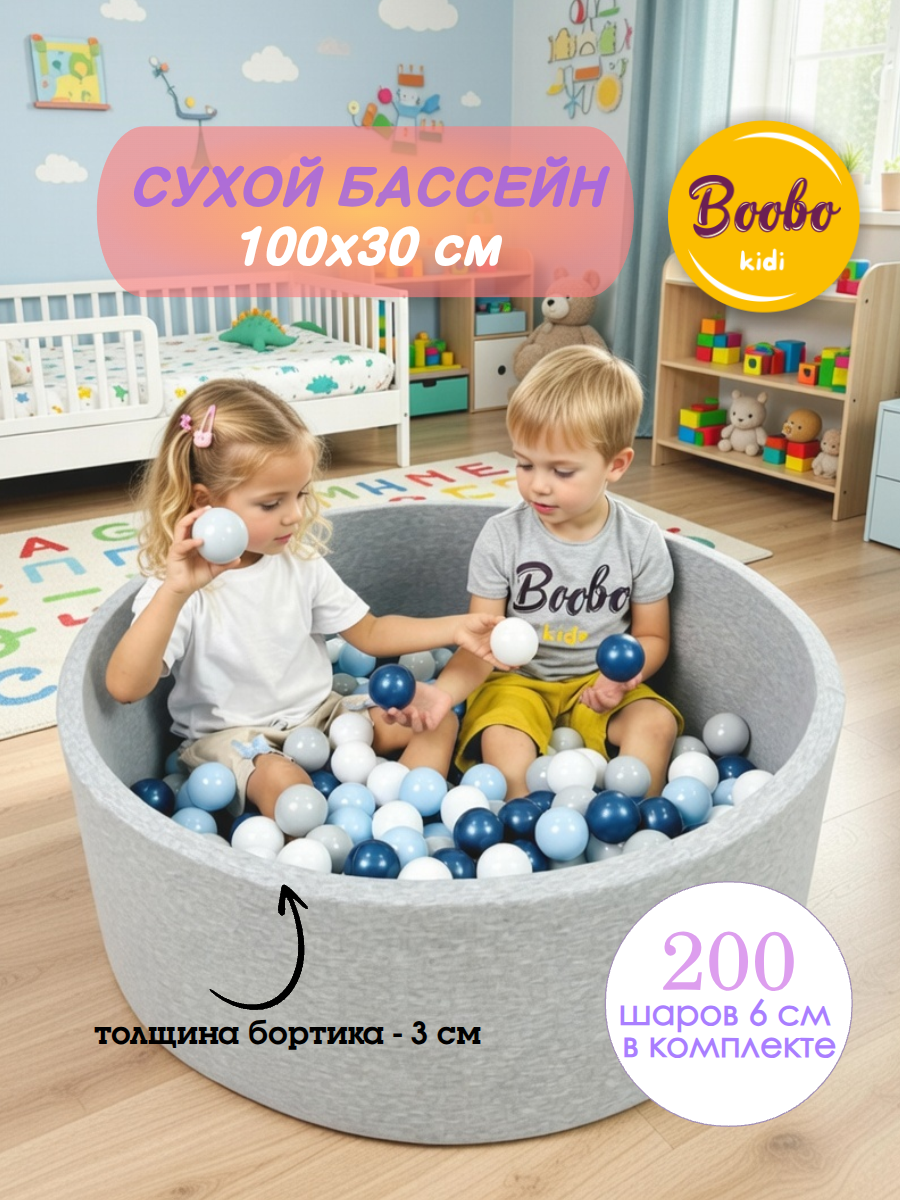 Сухой бассейн Boobokidi - фото 1