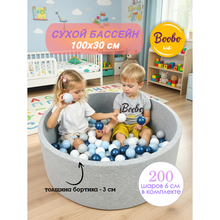 Сухой бассейн Boobokidi