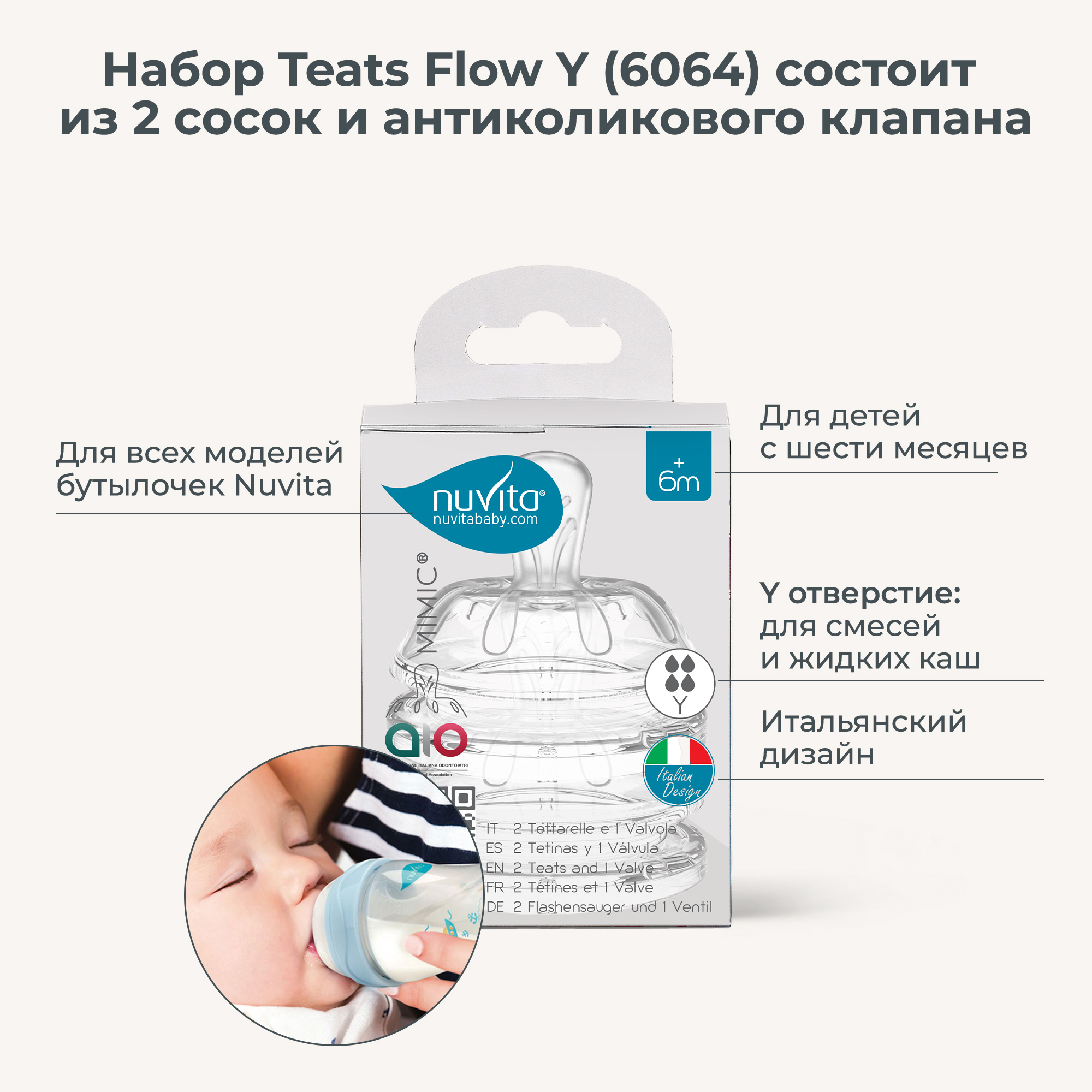Соска Nuvita Anti-Colic силикон (для густых жидкостей) 2 шт. - фото 2