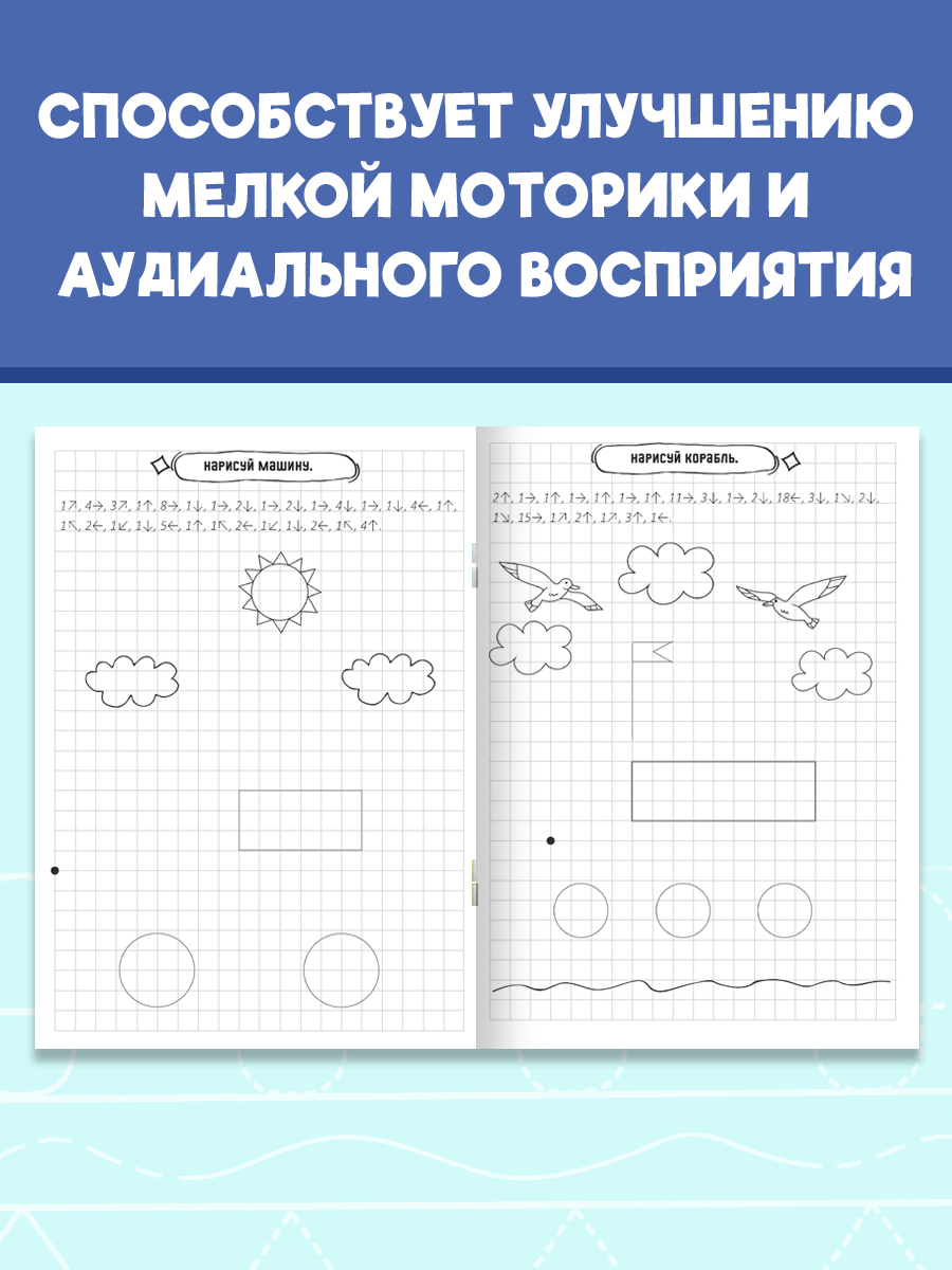 Прописи Проф-Пресс графические диктанты. Набор из 4 шт. по 16 стр. А5. - фото 3