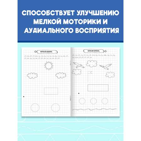 Прописи Проф-Пресс графические диктанты. Набор из 4 шт. по 16 стр. А5.