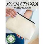 Косметичка LE.CLO Косметичка