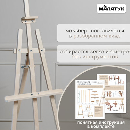 Мольберт художественный Малатук