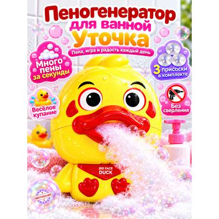 Игрушка Бестселлер Пенный генератор