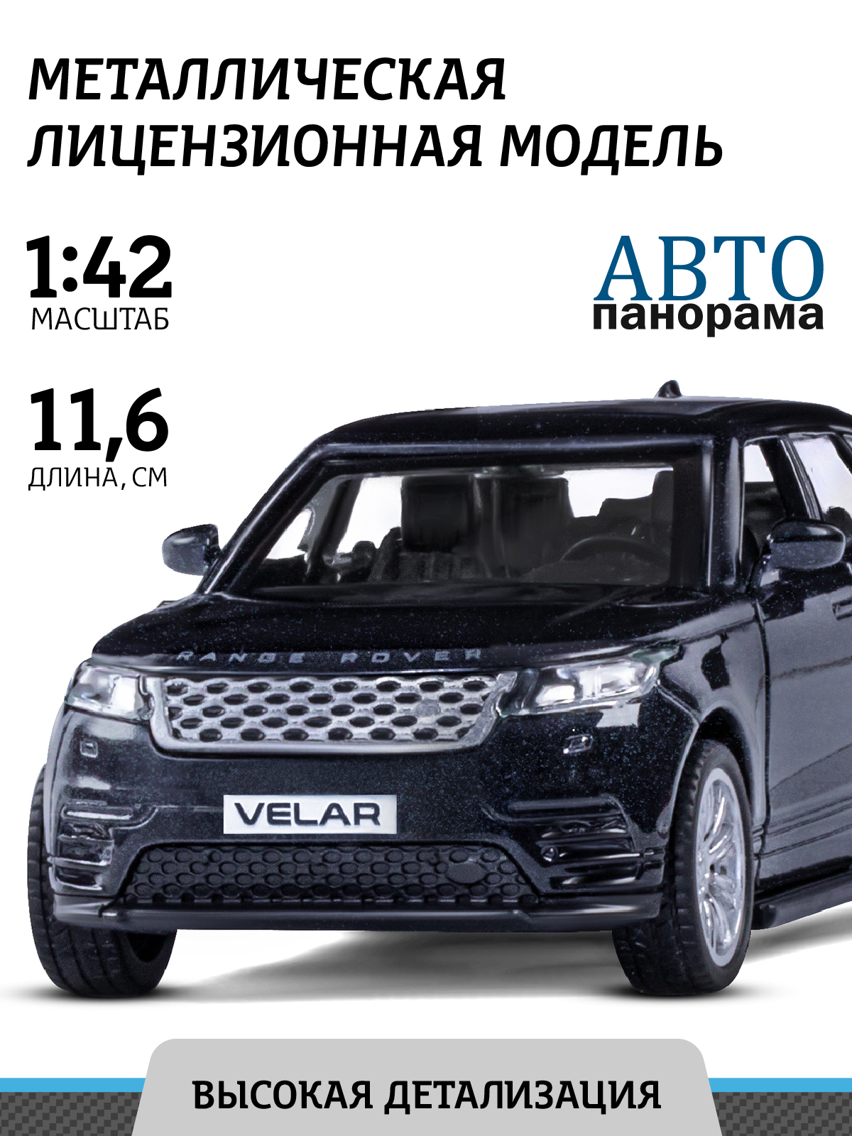 Внедорожник АВТОпанорама Land Rover Range Rover Velar 1:43 JB1200177 - фото 1