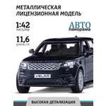 Внедорожник АВТОпанорама Land Rover Range Rover Velar 1:43