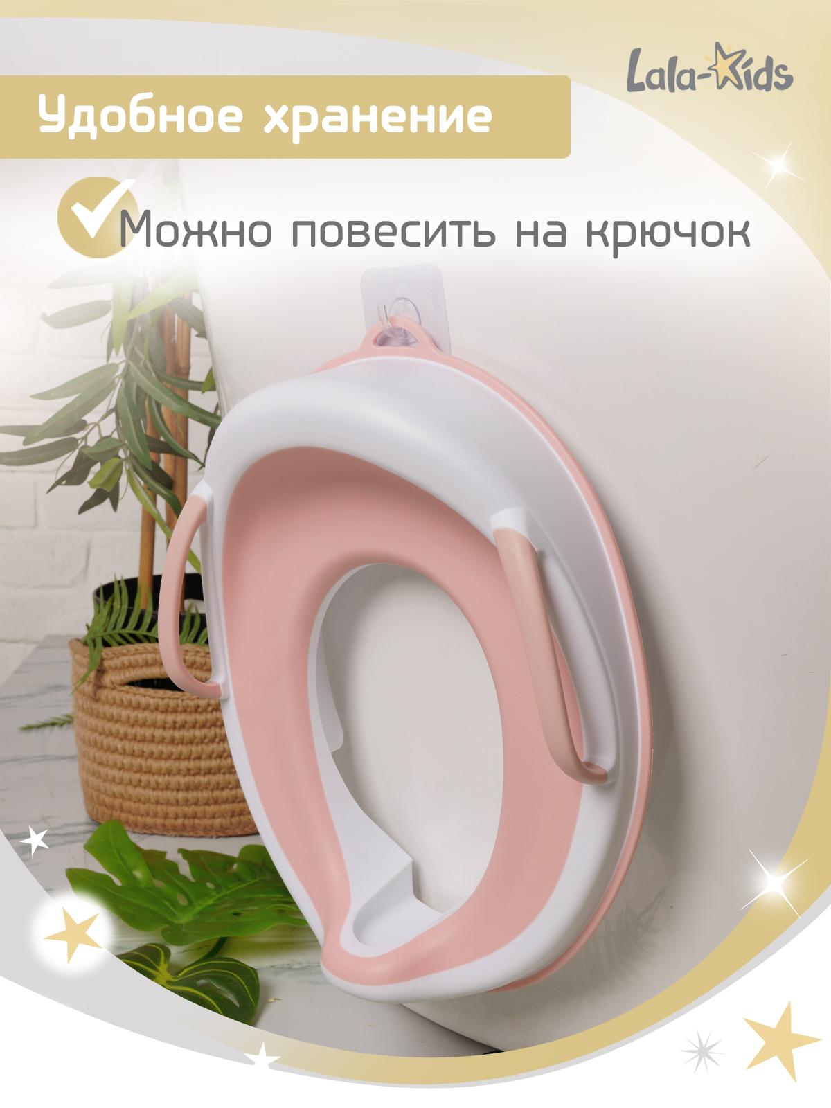 Накладка на унитаз LaLa-Kids Накладка с ручками розовая розовый - фото 9