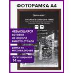 Фоторамка для фотографий Brauberg картин и грамот деревянная 391295