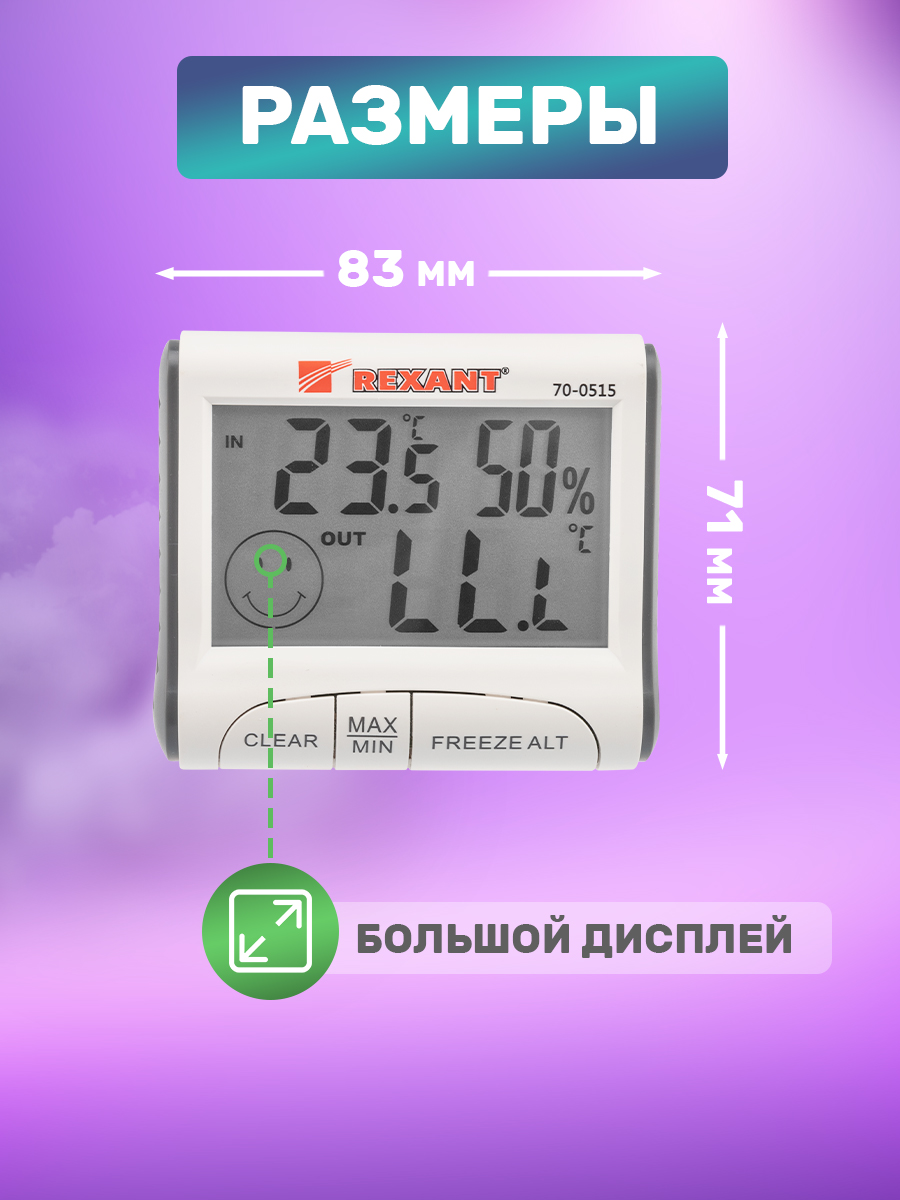 Термометр REXANT - фото 6