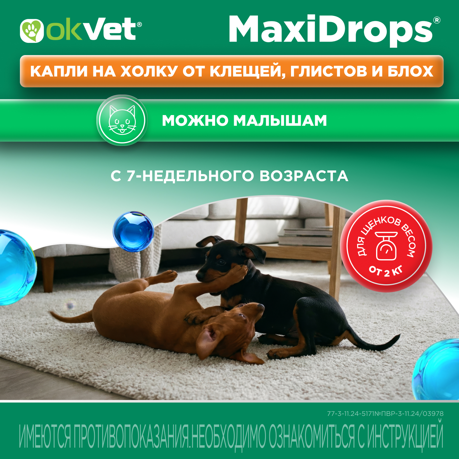 Препарат противопаразитарный для собак Okvet МаксиДропс от 2 до 5кг 1 пипетка 0.5мл - фото 9