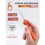 Крючок для вязания Pony алюминиевый с мягкой ручкой 3 мм 14 см 56803