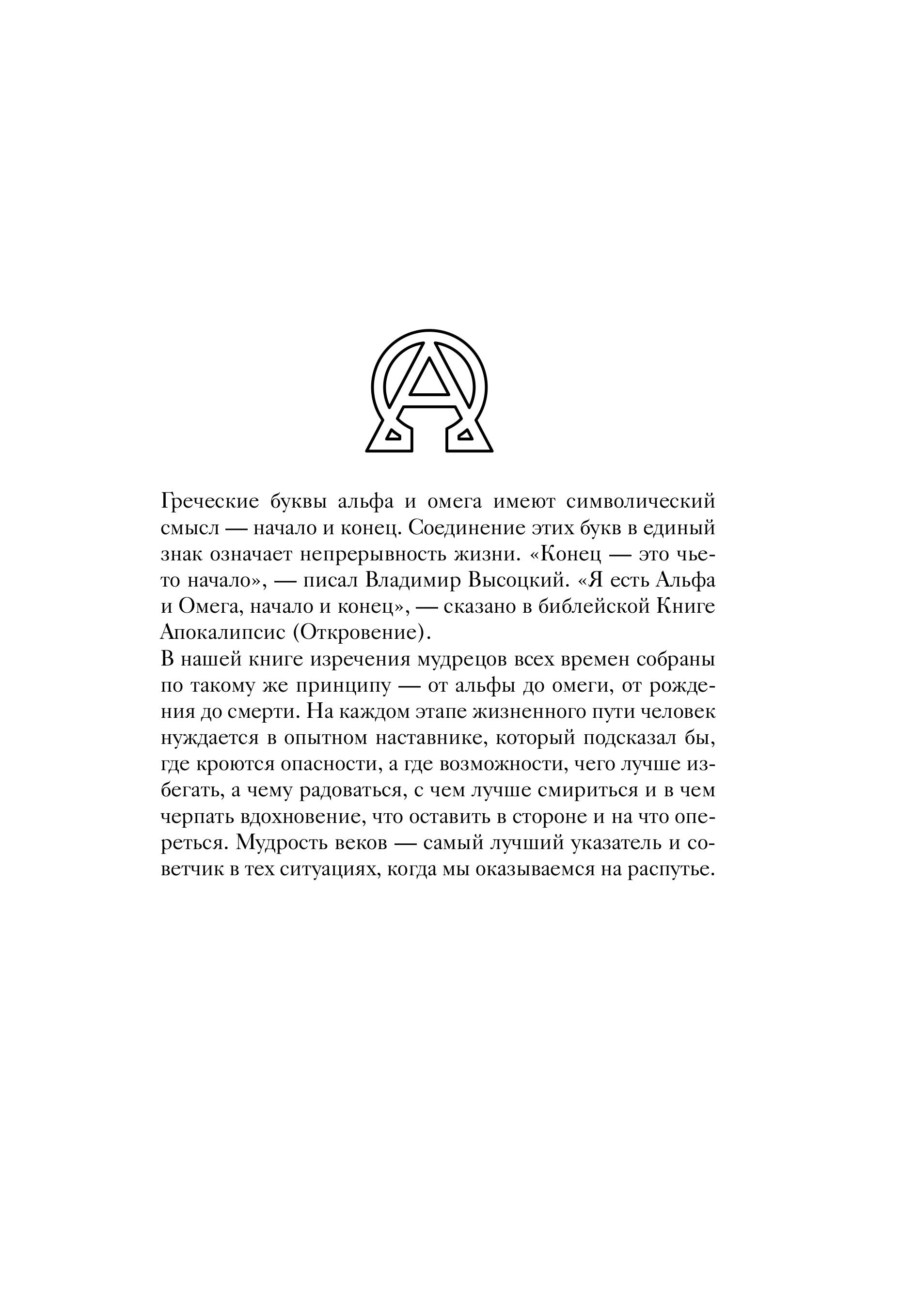 Книга Эксмо Большая книга мудрости (с короной) - фото 6