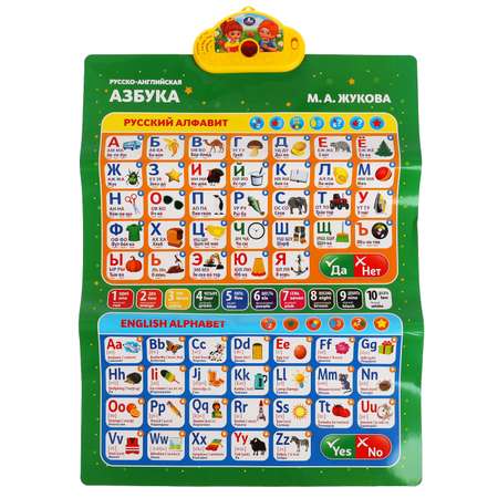 Плакат УМка Жукова 2сторонний 312485