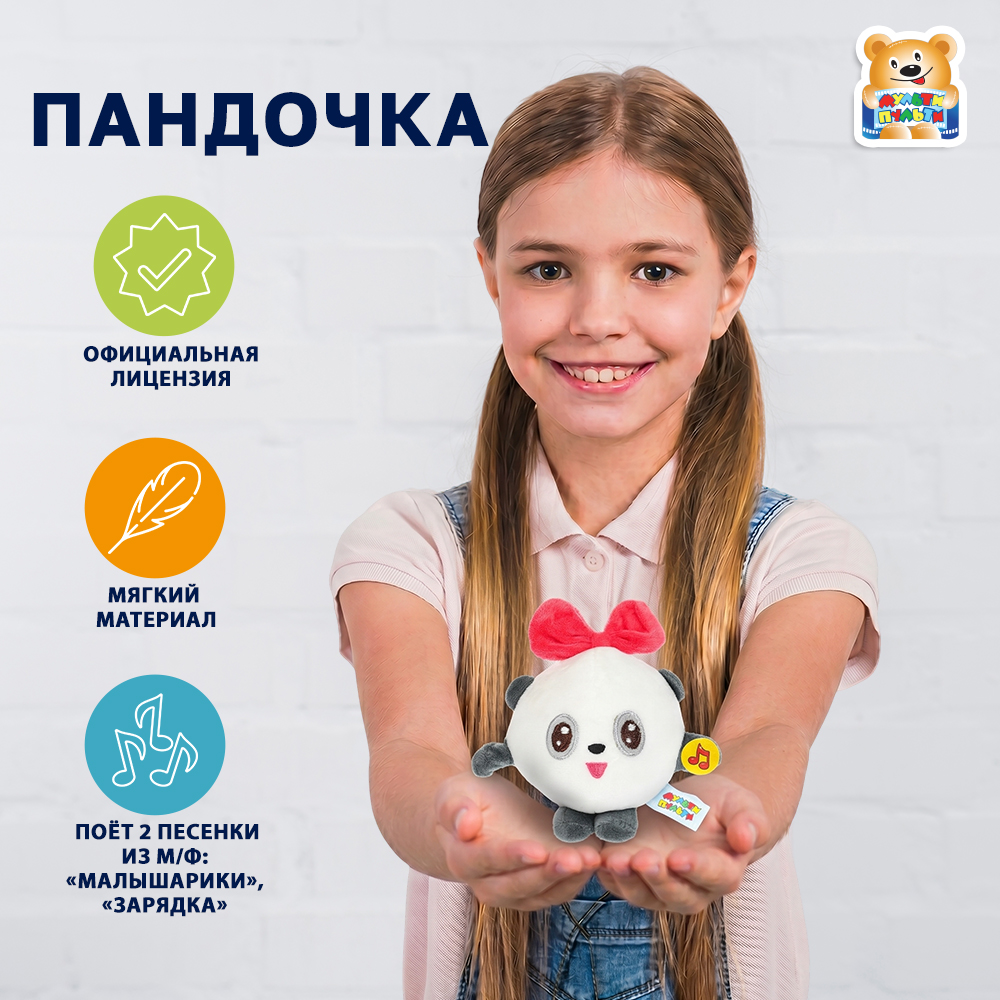 Мягкая игрушка Мульти Пульти Малышарики Пандочка - фото 1