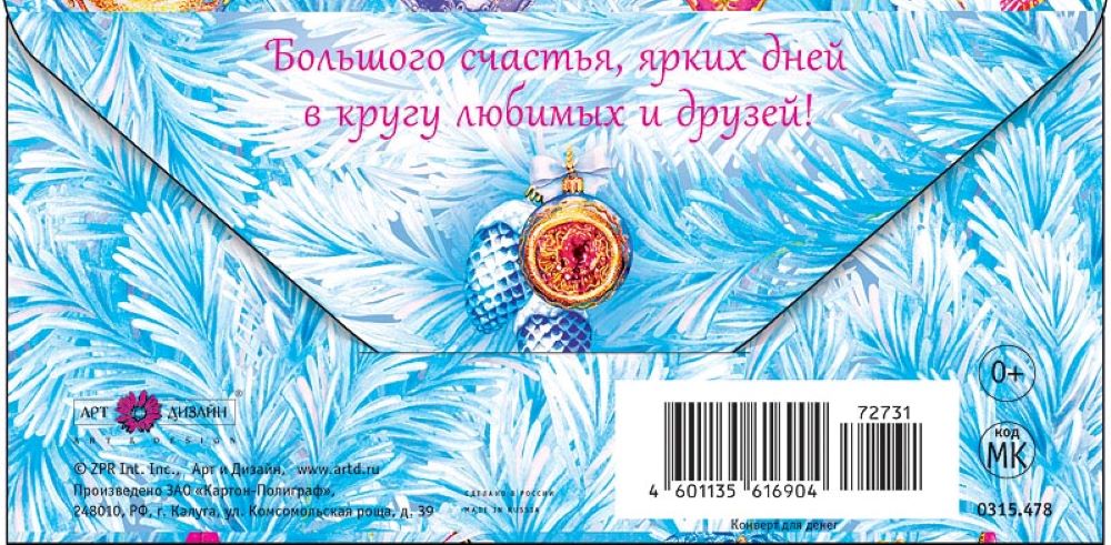 Открытка конверт для денег Арт и Дизайн С Новым Годом 83х167 мм - фото 4