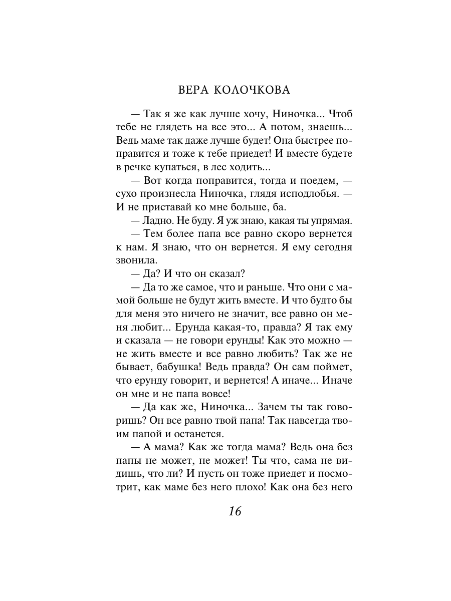 Книга Эксмо Короткая память - фото 14