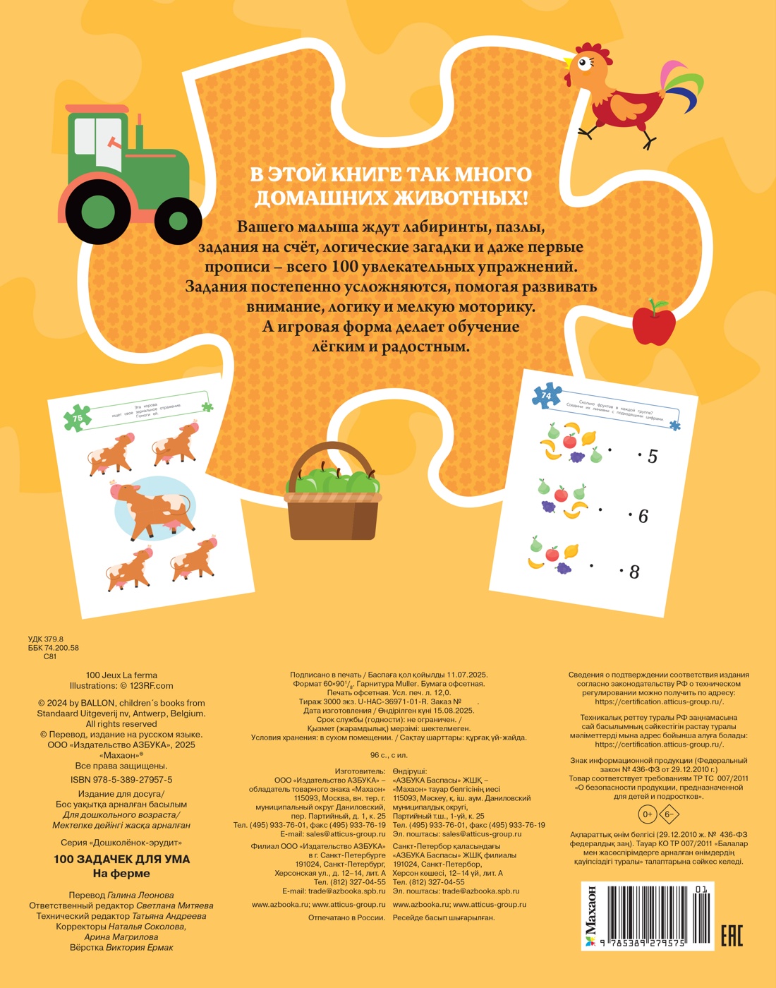 Книга Махаон Дошколёнок-эрудит/Ballon/100 задачек для ума. На ферме - фото 3