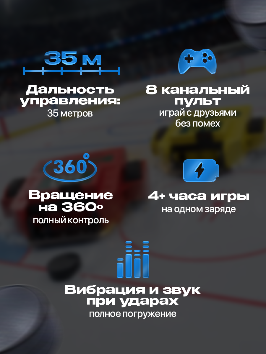 Робот РУ ULTRA BOTS Хоккей с ареной - фото 8