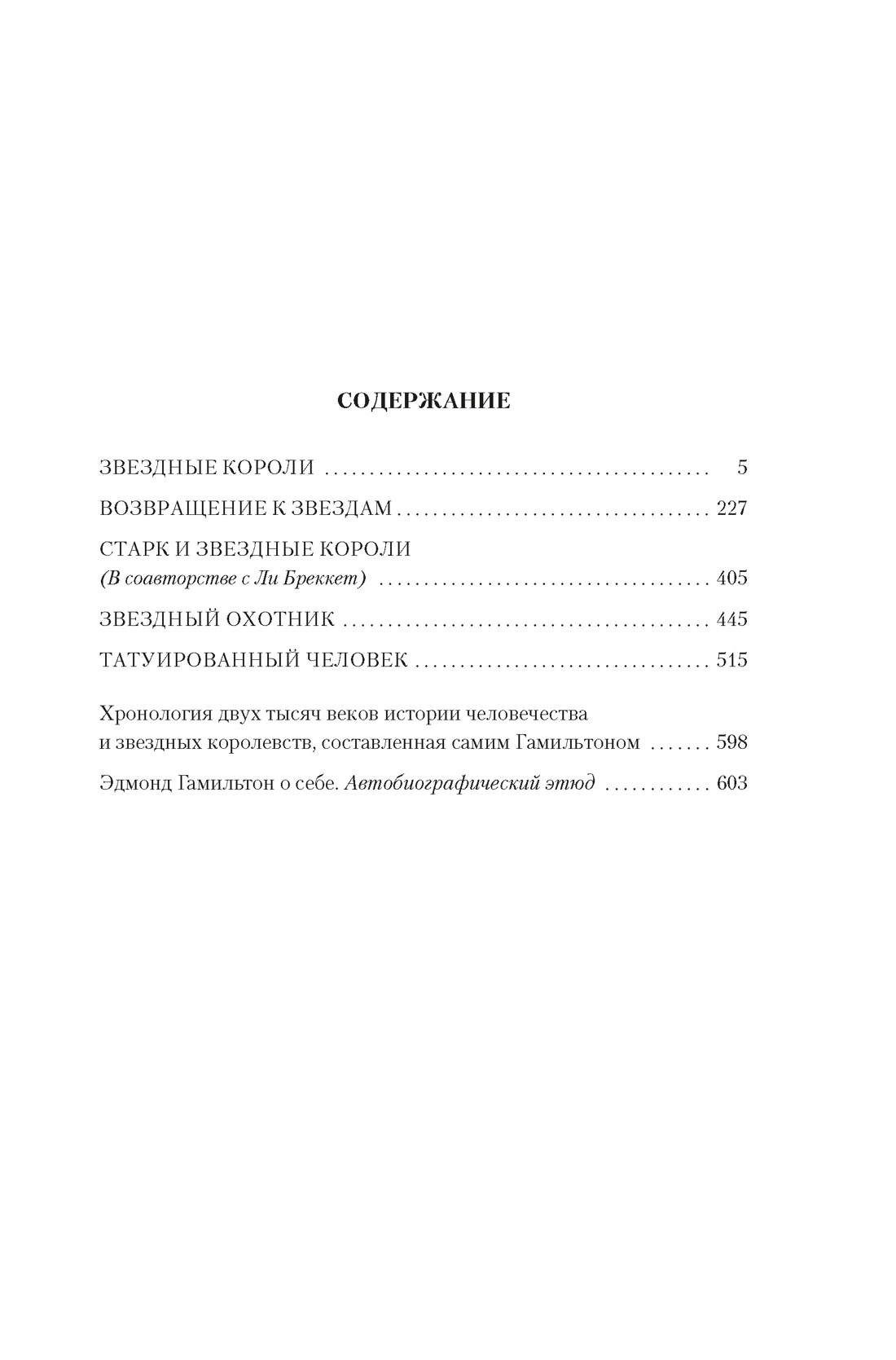 Книга АЗБУКА Звездные короли - фото 5