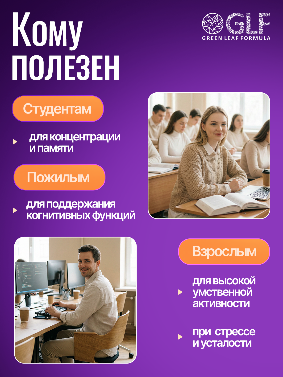 Ноотроп комплекс ежовик гребенчатый Green Leaf Formula витаминный комплекс для мозга памяти - фото 5