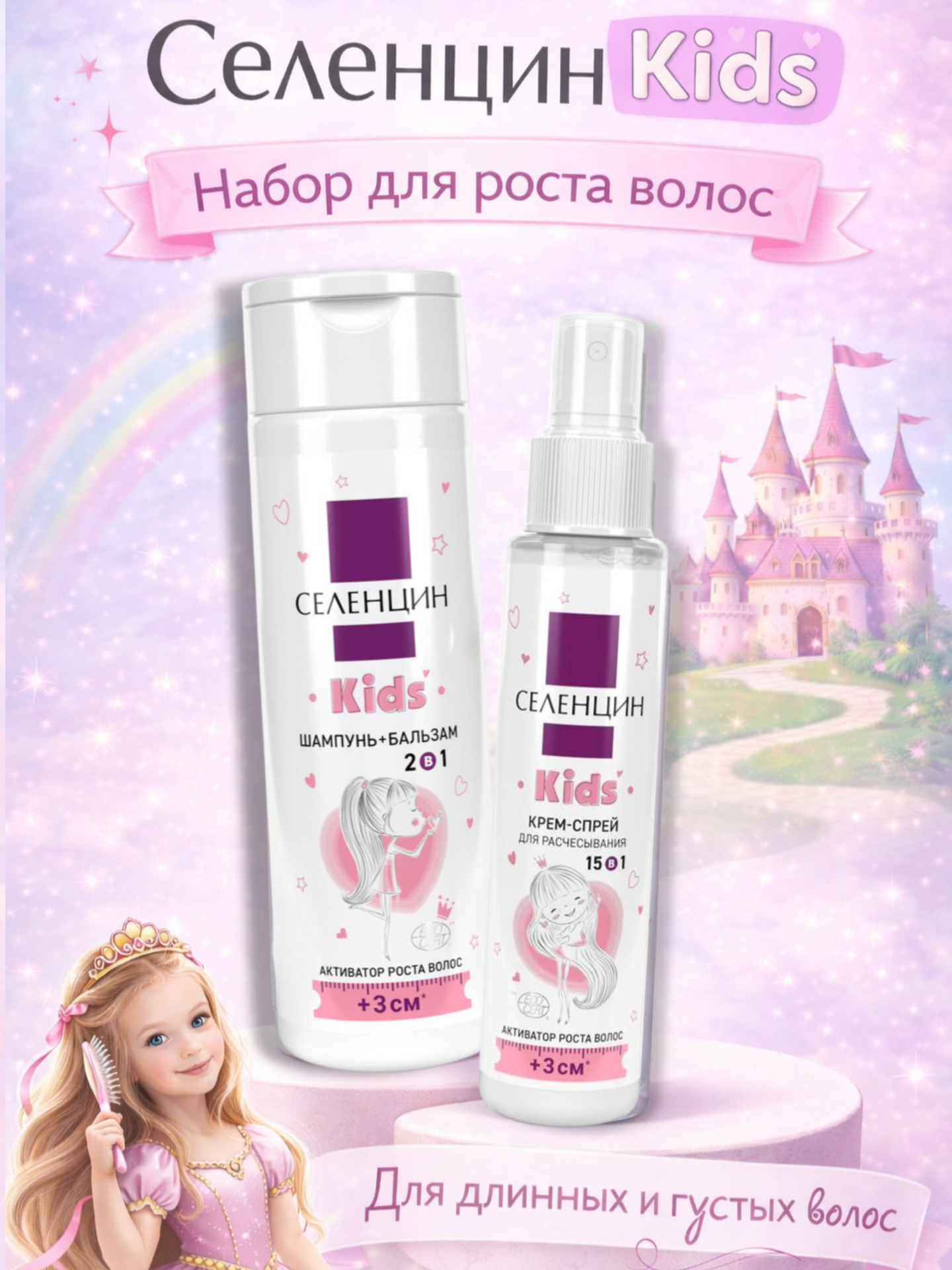 Набор средств Селенцин 400 мл 1 шт. - фото 1