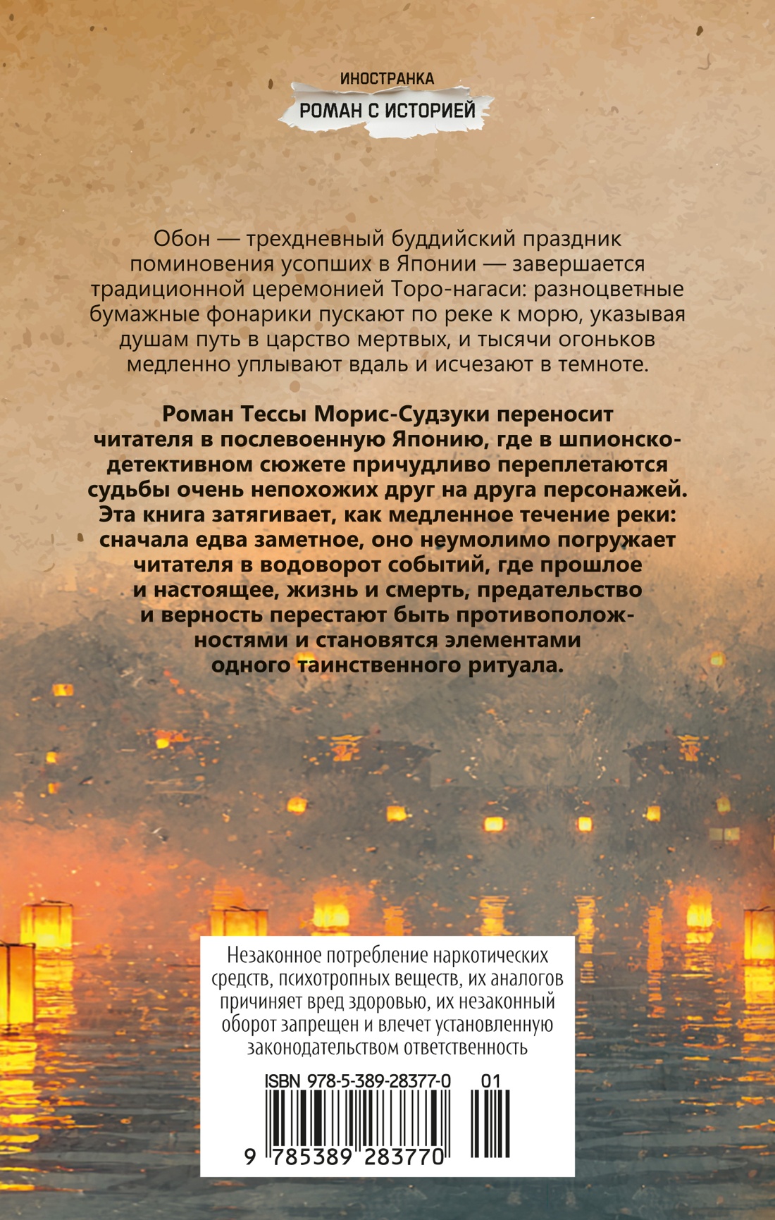 Книга Иностранка Роман с историей Морис-Судзуки Т Огоньки на воде - фото 4